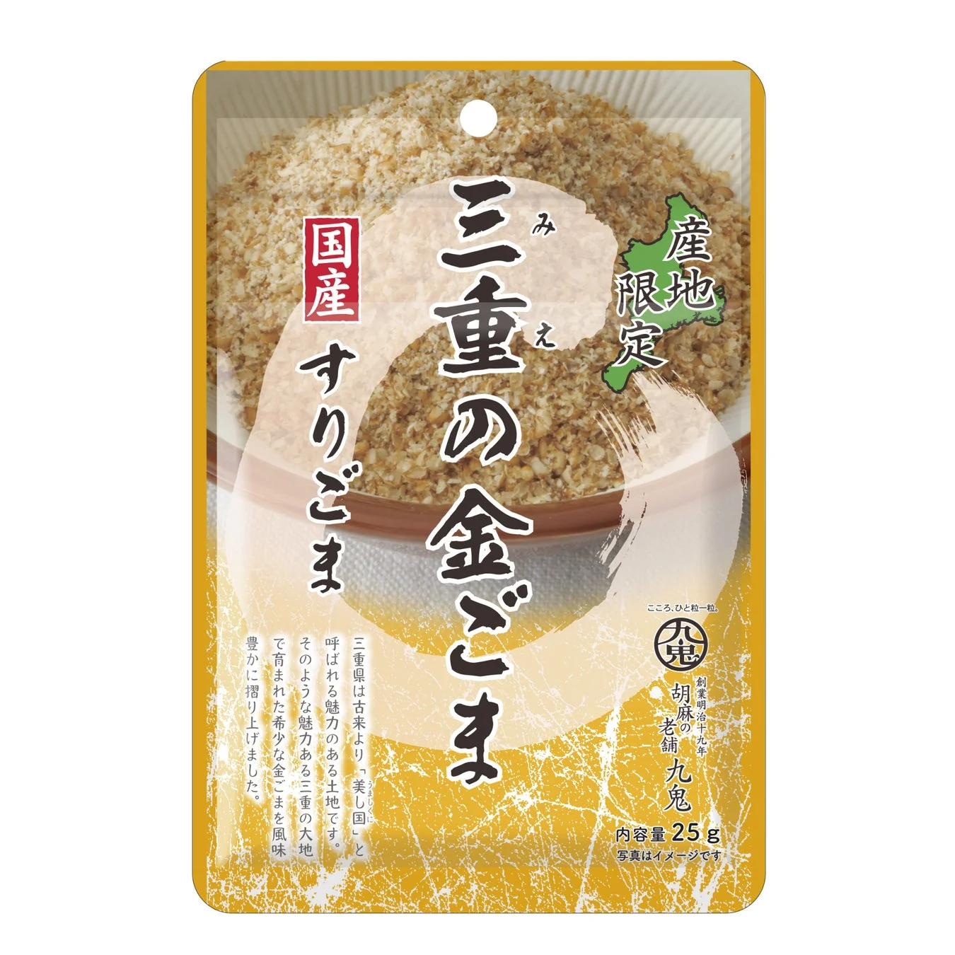 三重の金ごま すりごま パッケージ