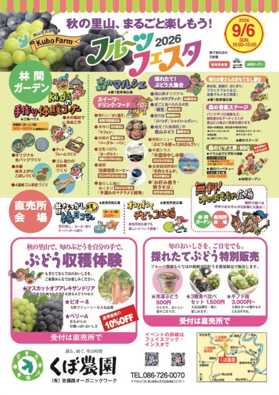 フルーツフェスタ2026の詳細ポスター
