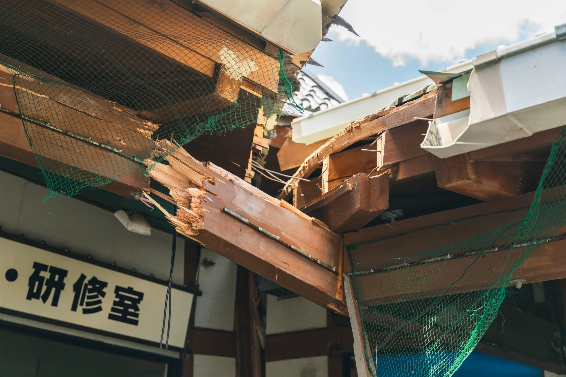 建物損壊