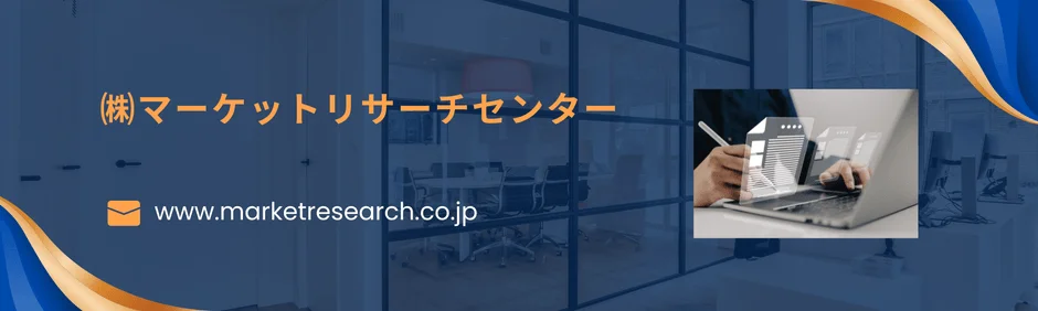 株式会社マーケットリサーチセンター
