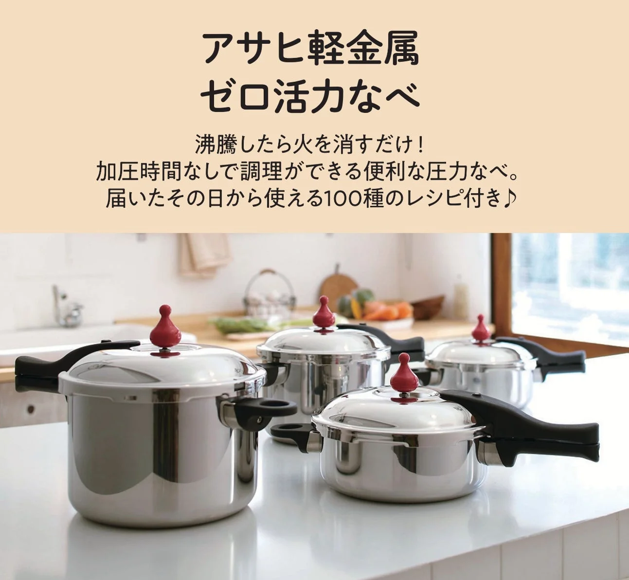 ゼロ活力なべ