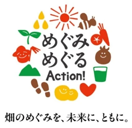 めぐみめぐるAction! ロゴ