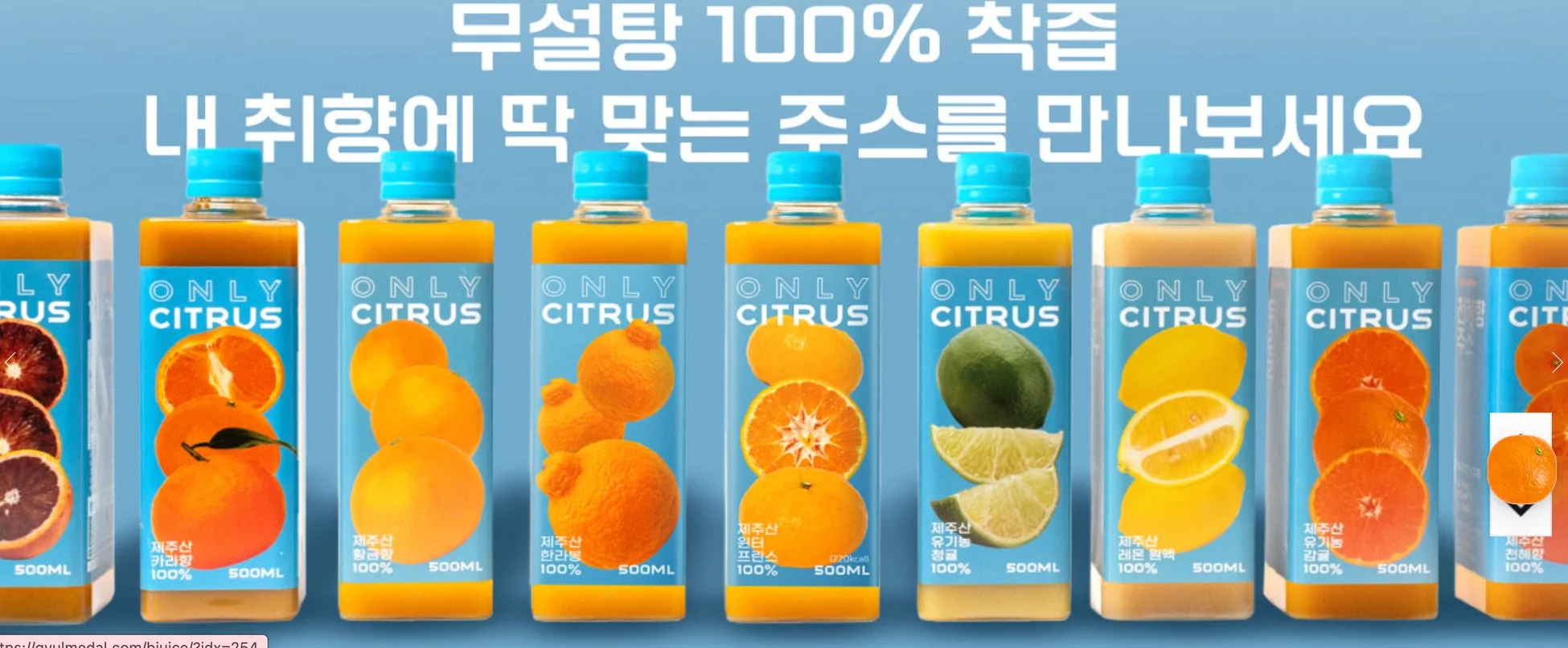 ONLY CITRUSブランドの様々な柑橘系ジュース
