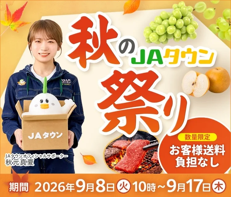 秋のJAタウン祭り