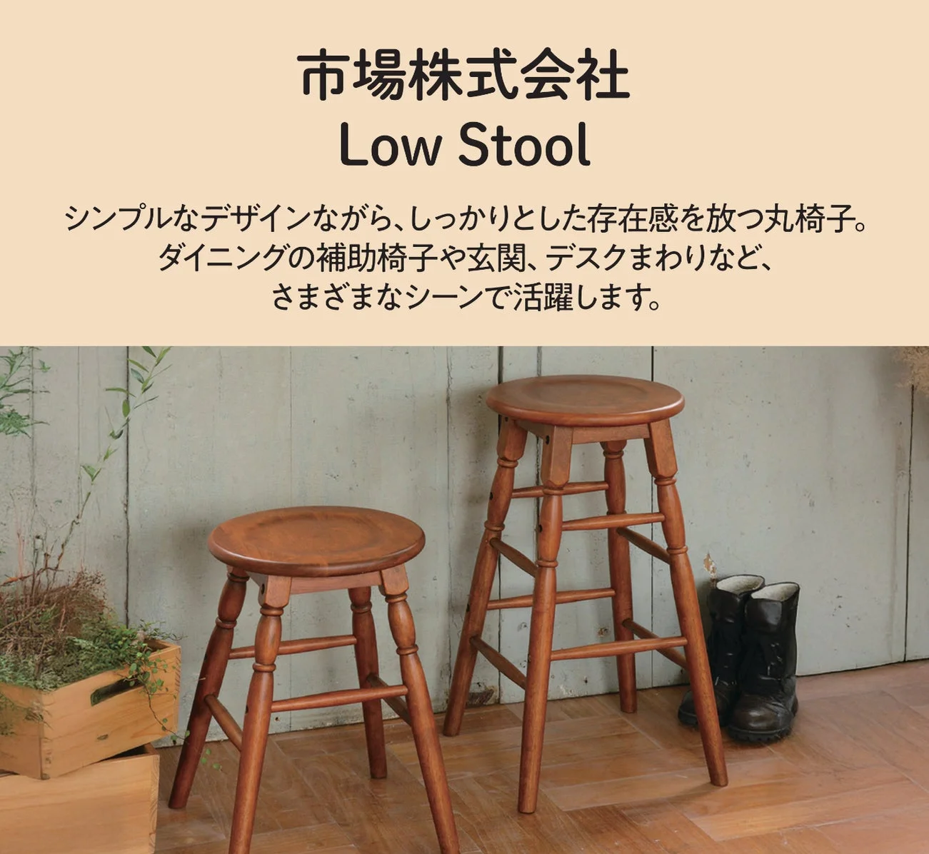 Low Stool