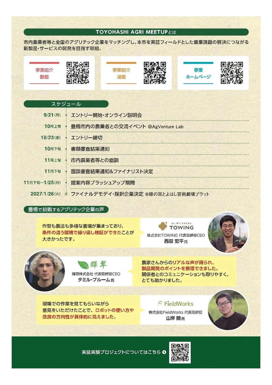 TOYOHASHI AGRI MEETUPの概要とスケジュール