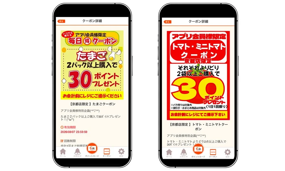 アプリクーポン画面