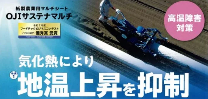 OJIサステナマルチ