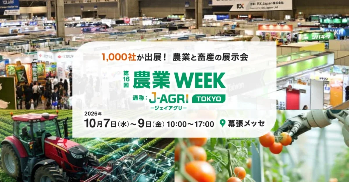 農業WEEK告知画像