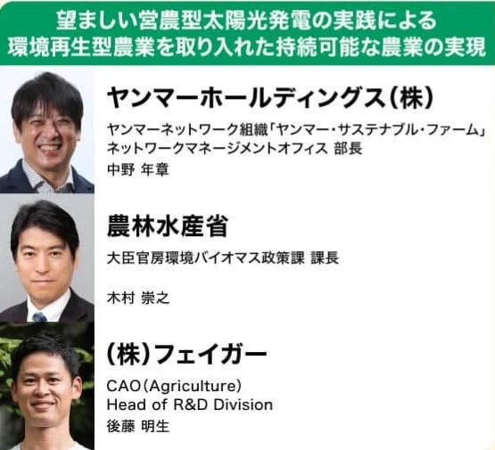 特別講演登壇者
