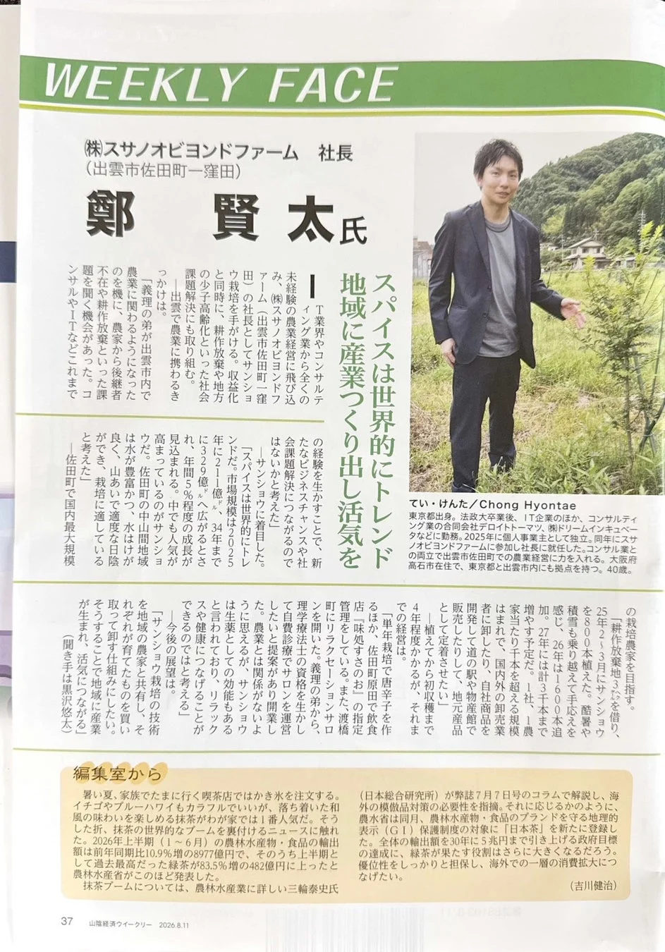 鄭賢太氏の紹介記事