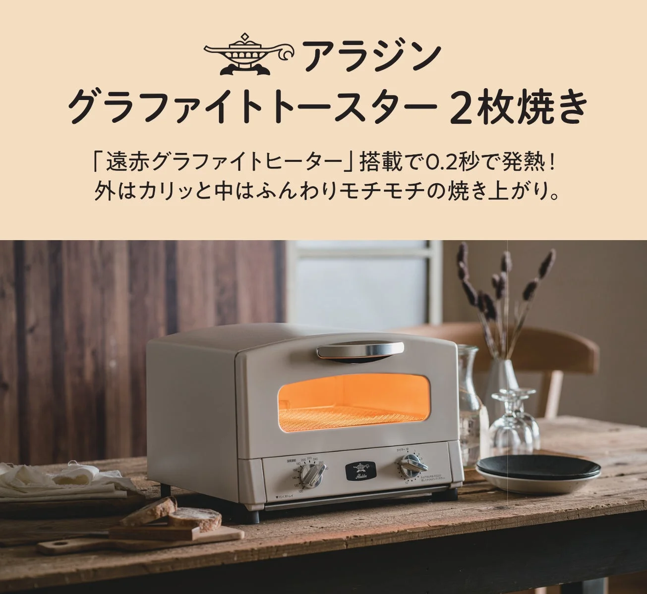 アラジントースター