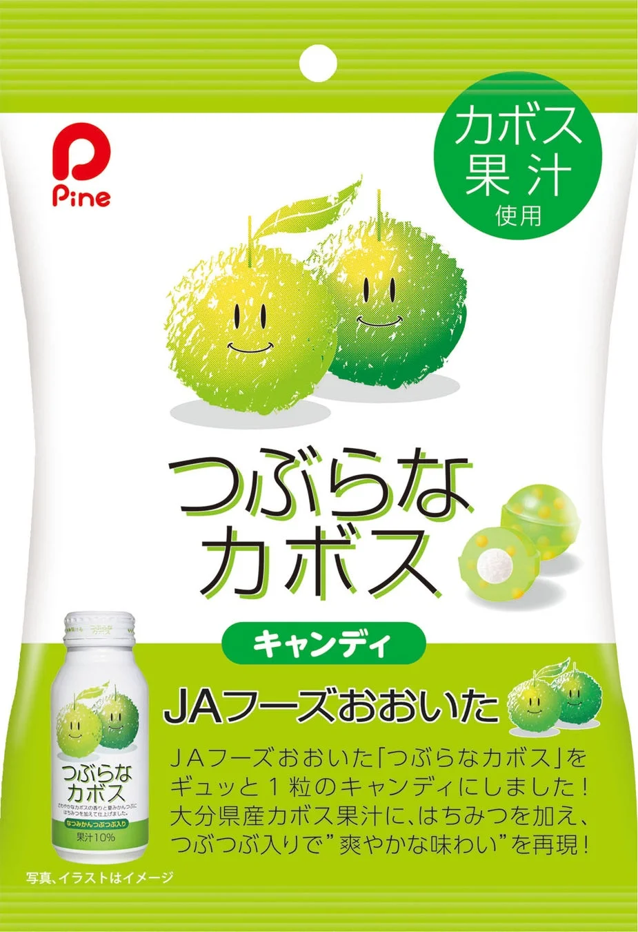 つぶらなカボスキャンディのパッケージ