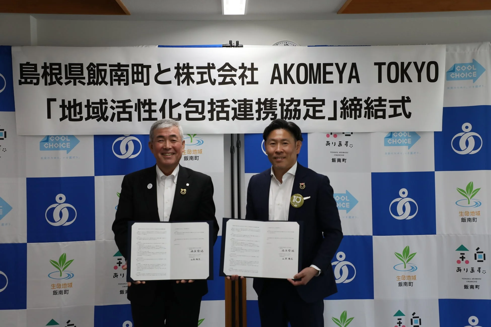地域活性化包括連携協定締結式の様子