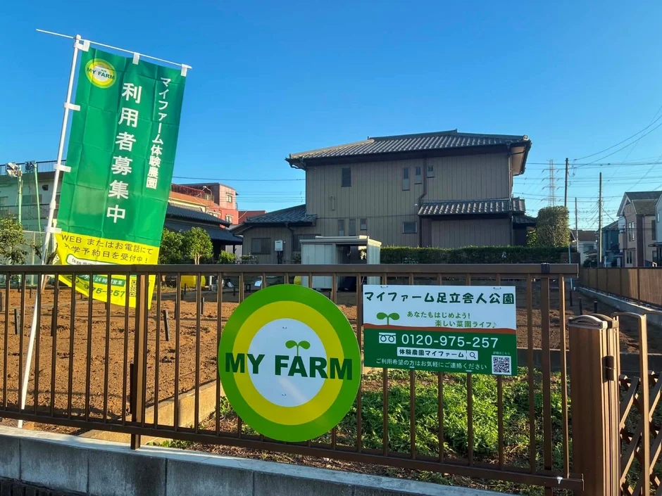 農園の看板