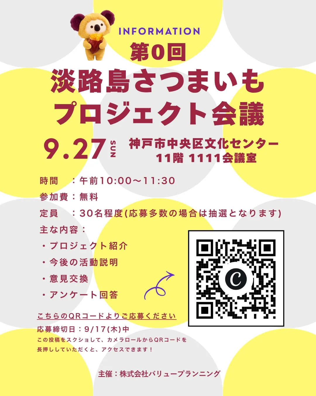 会議告知ポスター