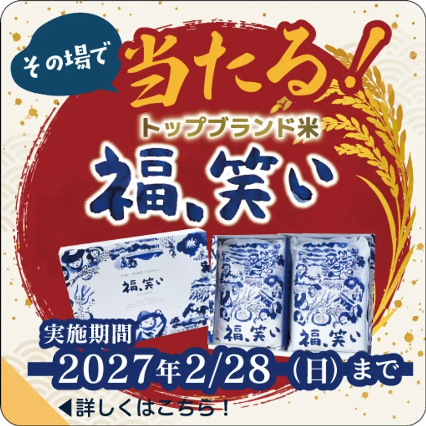 キャンペーン告知