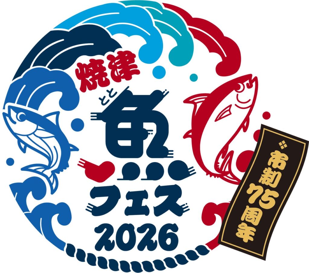 【市制75周年】「魚フェス」を拡大開催