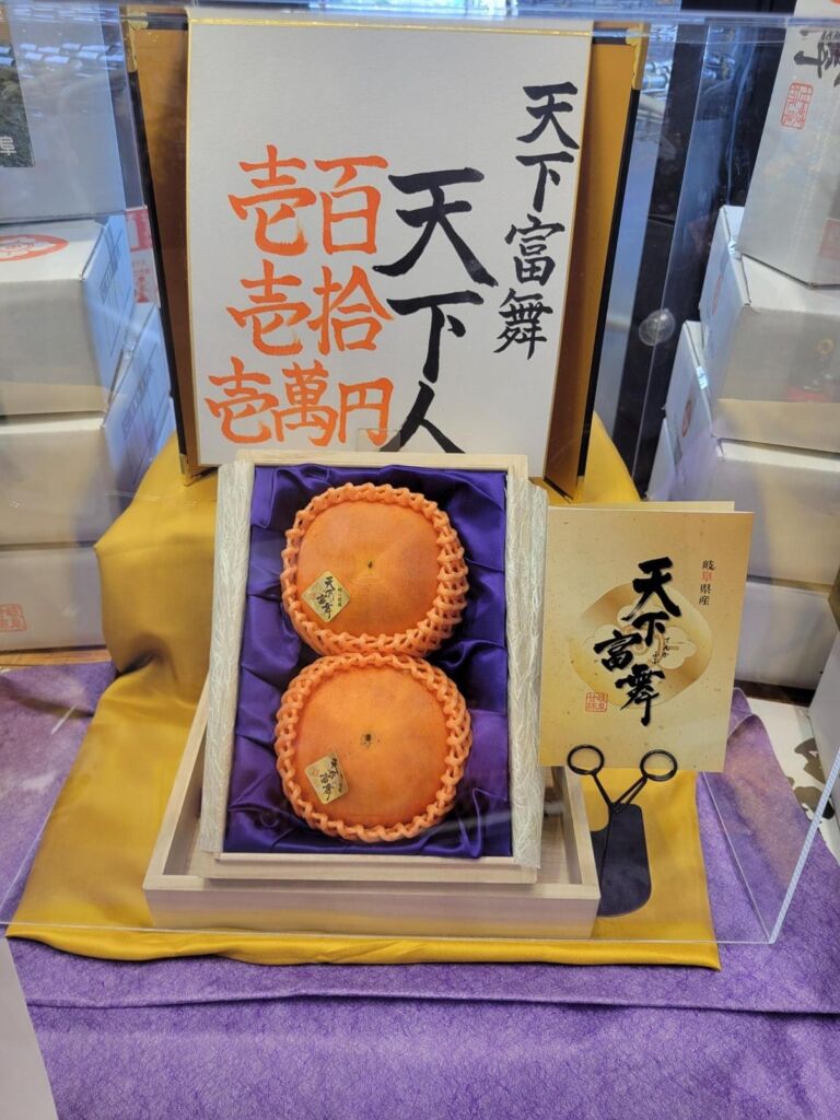 バローが岐阜県産ブランド柿「天下富舞」を7年連続落札、今年は最高級等級「天下人」を2個111万円で