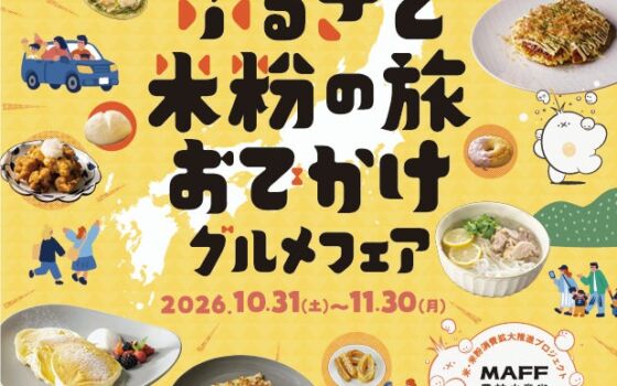 抹茶の国際会議「International Matcha Congress 2026」、農林水産省・内閣府・経済産業省や産地の府県・茶業団体が後援