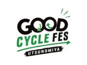 栃木・宇都宮で初開催、食品ロス・衣料廃棄の削減へ。余剰食品数千点と古着約2万点をつなぐ「GOOD CYCLE FES」12月12・13日