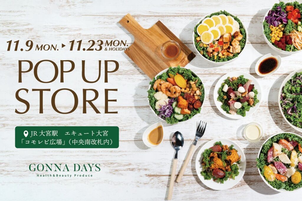 自社農園の西洋野菜をエキナカへ GONNA DAYSが「エキュート大宮」に11/9〜23の期間限定で初出店