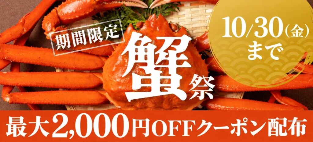 規格外や知名度の低いカニも食卓へ Kuradashiがズワイガニ・タラバガニなど20品以上を集めた「蟹祭」を開催