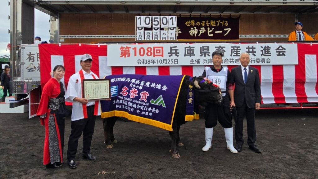 兵庫県畜産共進会で最高賞『名誉賞』のグランドチャンピオン但馬牛、ドバイの「崇寿 TakaHisa」が1,050万円で落札