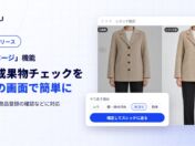 RUFU AI、「確認ページ」機能をリリース、AIが作った成果物のチェック作業を大幅に効率化