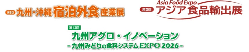 台湾・韓国・タイなど23カ国・地域から海外バイヤー約500名が来場決定 農業関連展示会