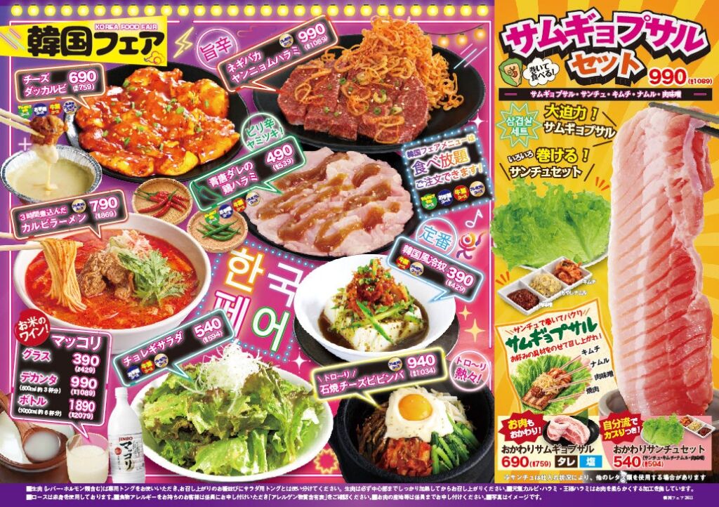 【牛繁】野菜高騰でもサンチュが食べ放題！の「サムギョプサル食べ放題コース」が新登場！「韓国フェア」も同時開催決定！一部店舗では本日10月27日(火)から先行スタート！（11月4日(水)から全店で実施）