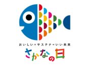 ＜11月3日から7日は「いいさかなの日」＞さとふる、水産庁が推進する「さかなの日」賛同メンバーに登録