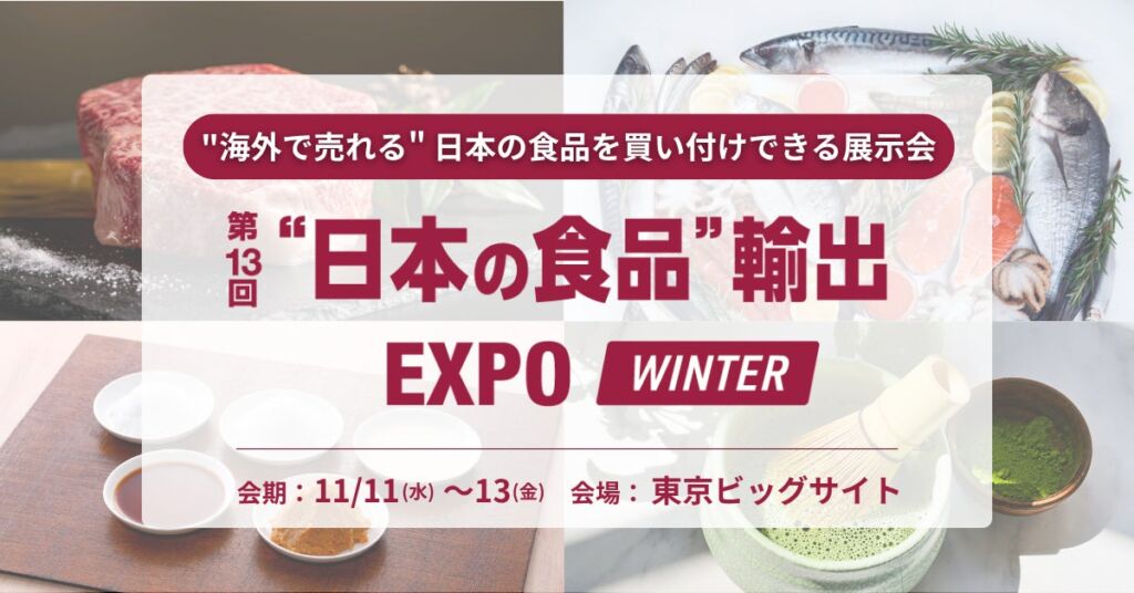 抹茶の次は“粉”で世界へ ほうじ茶や味噌も粉末化して輸出する動き、11月の「“日本の食品”輸出EXPO」に集結