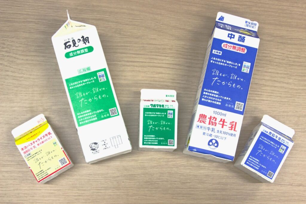 島根の牛乳パックに「誰もが、誰かの、たからもの。」 県内乳業3社が県のキーフレーズを掲載