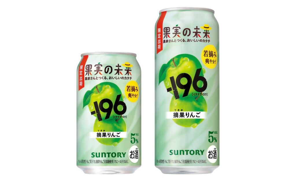 摘果りんごをチューハイに サントリー「-196」が“果実の未来”第一弾を期間限定で新発売