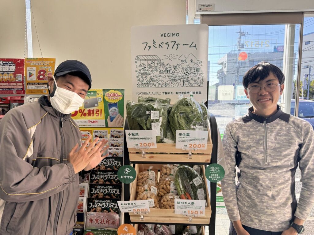 ファミリーマートの障がいのある社員が働く新農場「ファミベジファーム」自然栽培で育てた新鮮な野菜をファミリーマート北柏三丁目店で販売開始！