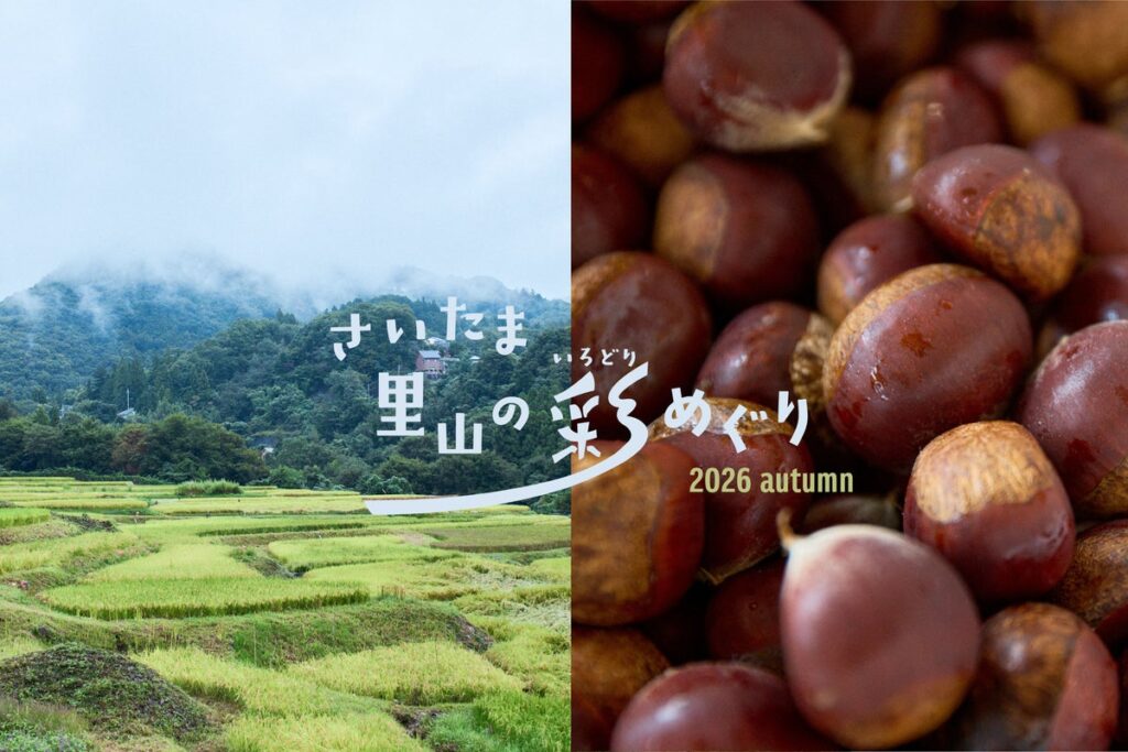 地方創生プロデュースのさとゆめが、埼玉県の中山間地域へ農産物を活用した誘客事業を実施。新宿・大宮・東秩父村で産地の味と生産者に出会う3つのイベントを開催