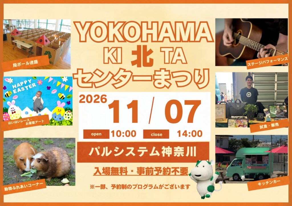 産直産地の新米を試食・販売、弦楽器の生演奏も パルシステム神奈川「横浜北センターまつり」11月7日(土)開催