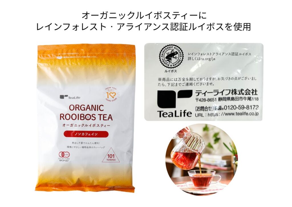 ティーライフ「オーガニックルイボスティー101個入」はレインフォレスト・アライアンス認証ルイボスを使用、生産地に配慮したお茶を身近な選択肢に